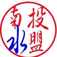 南投水環境關懷聯盟