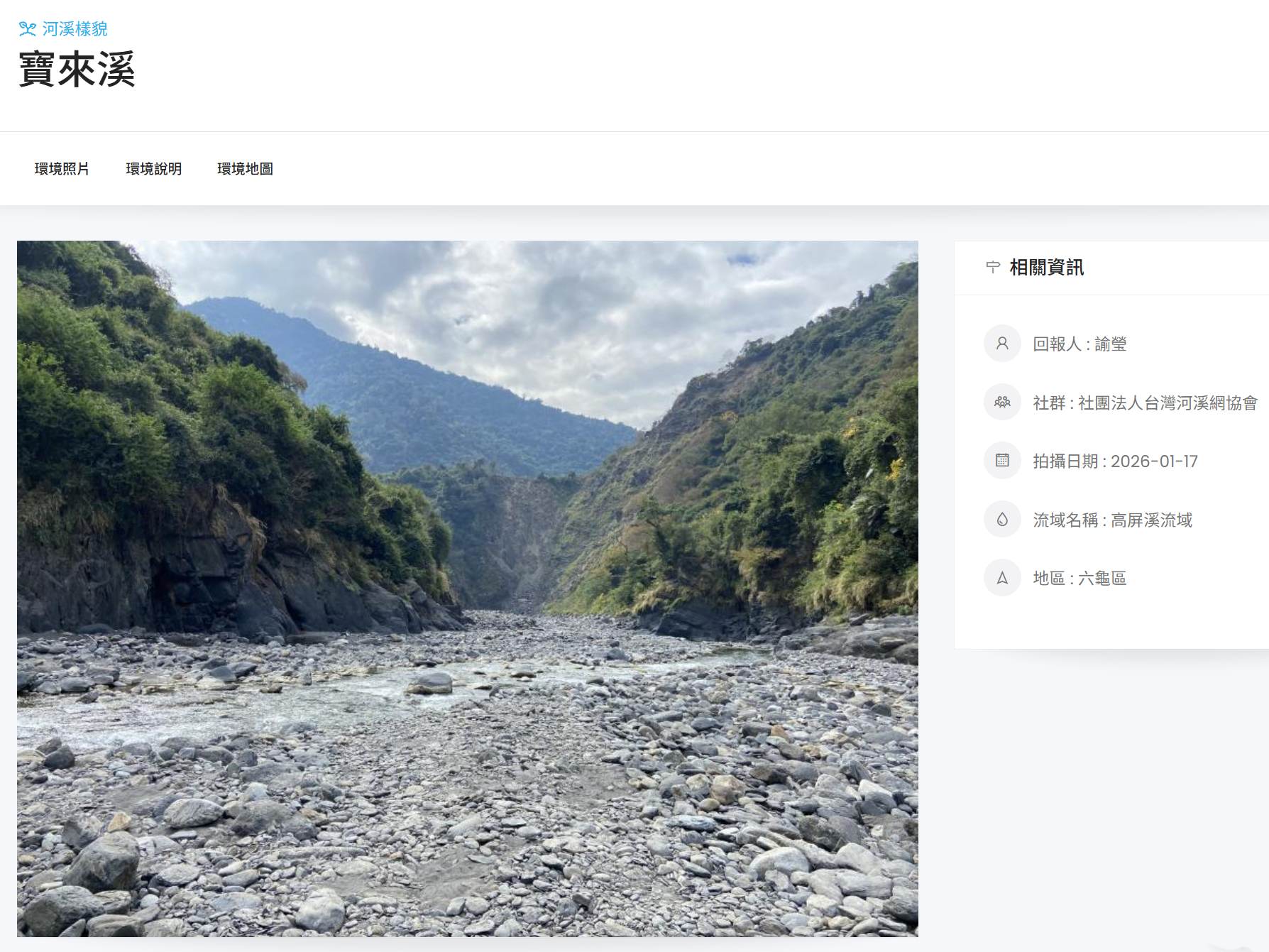 寶來溪