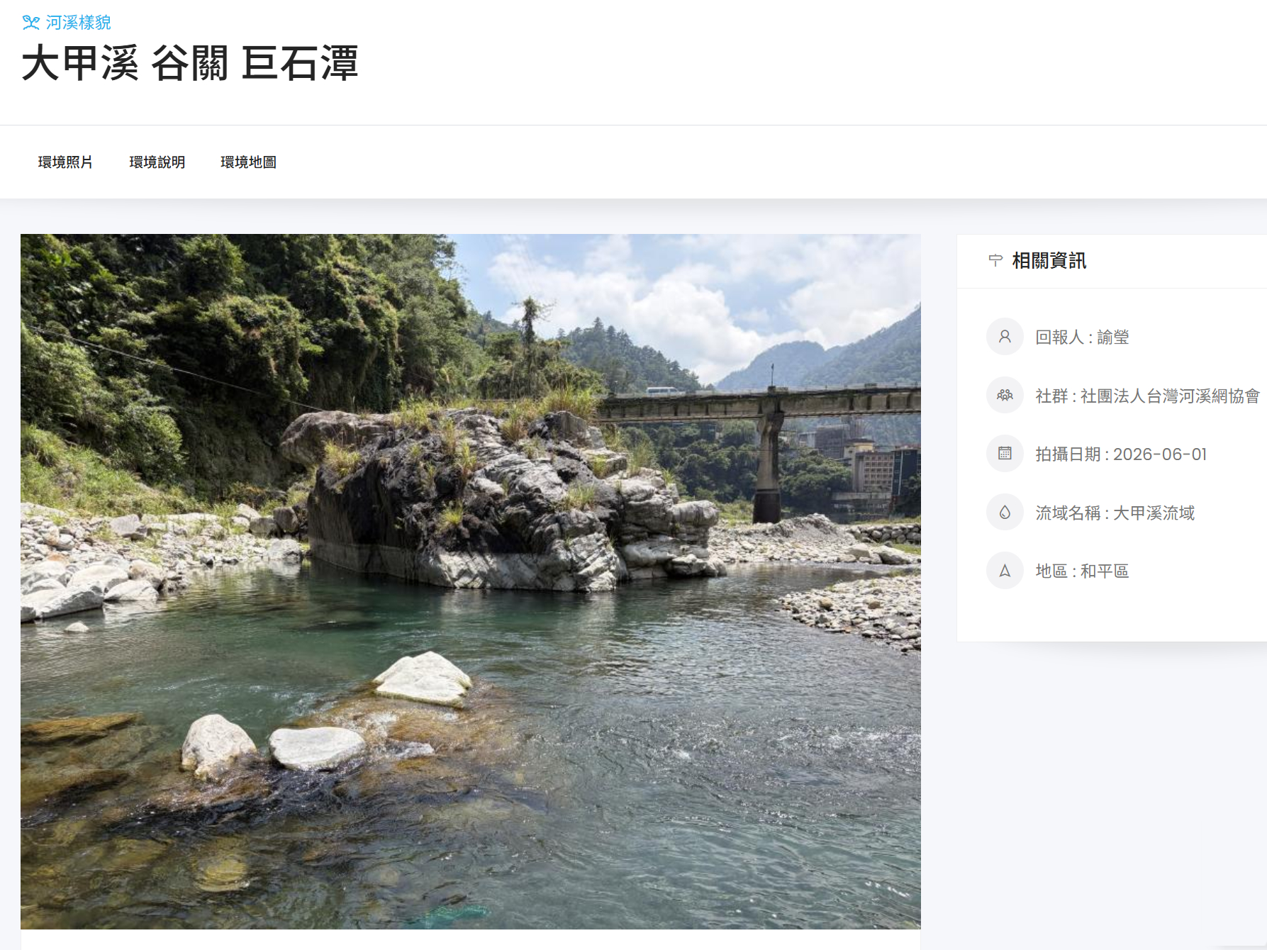 大甲溪谷關巨石潭