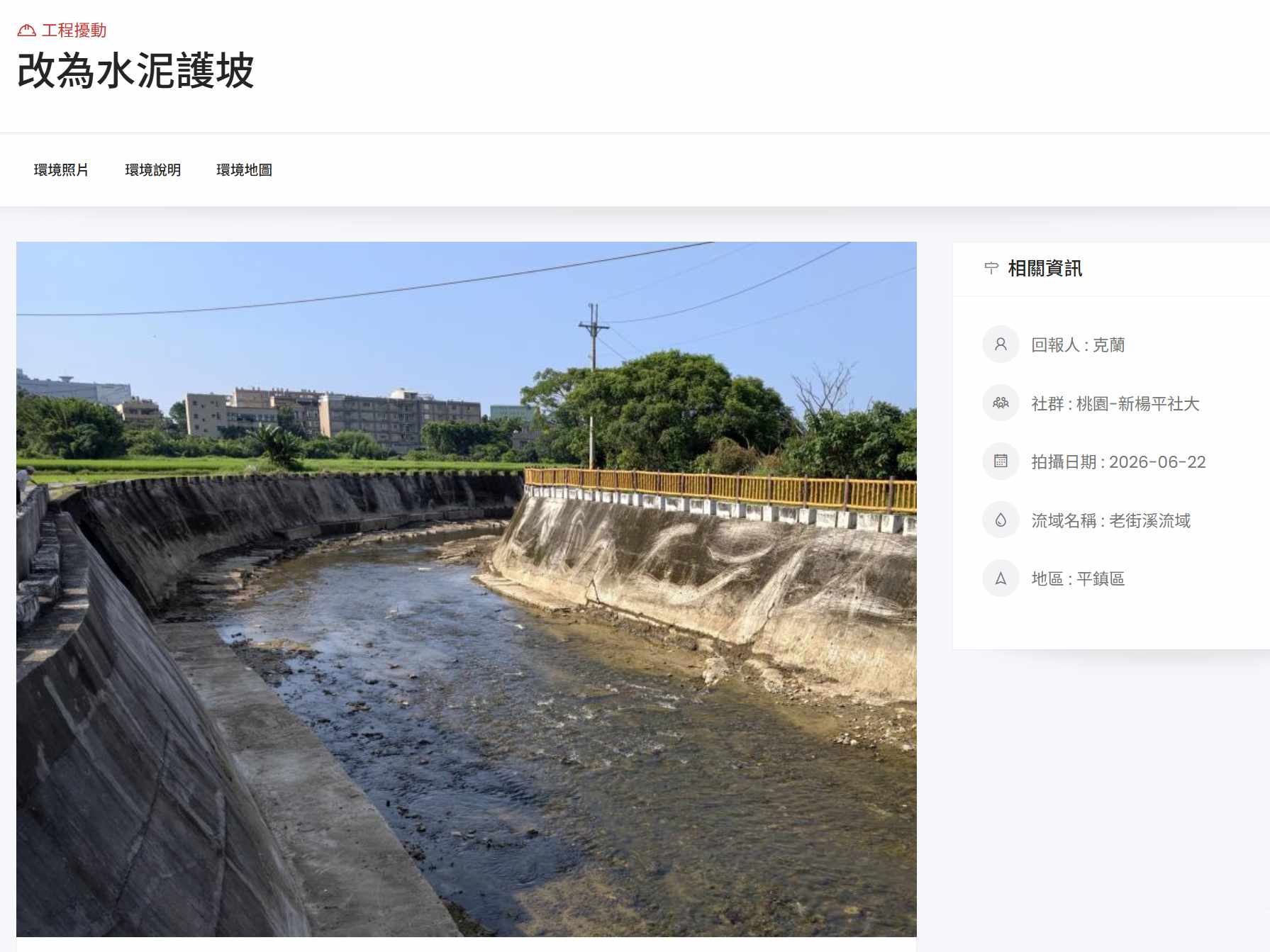 老街溪流域水泥護岸