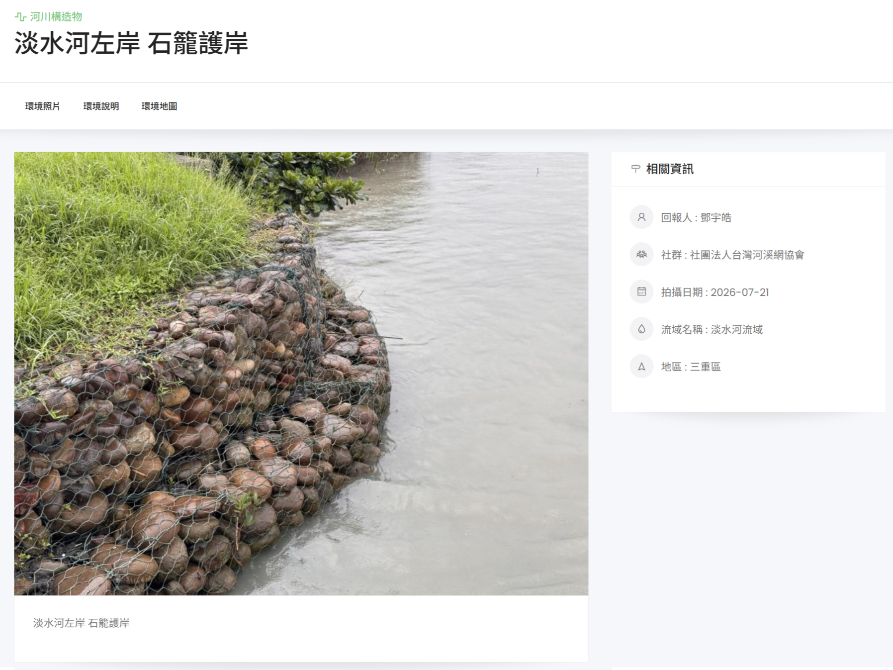 淡水河