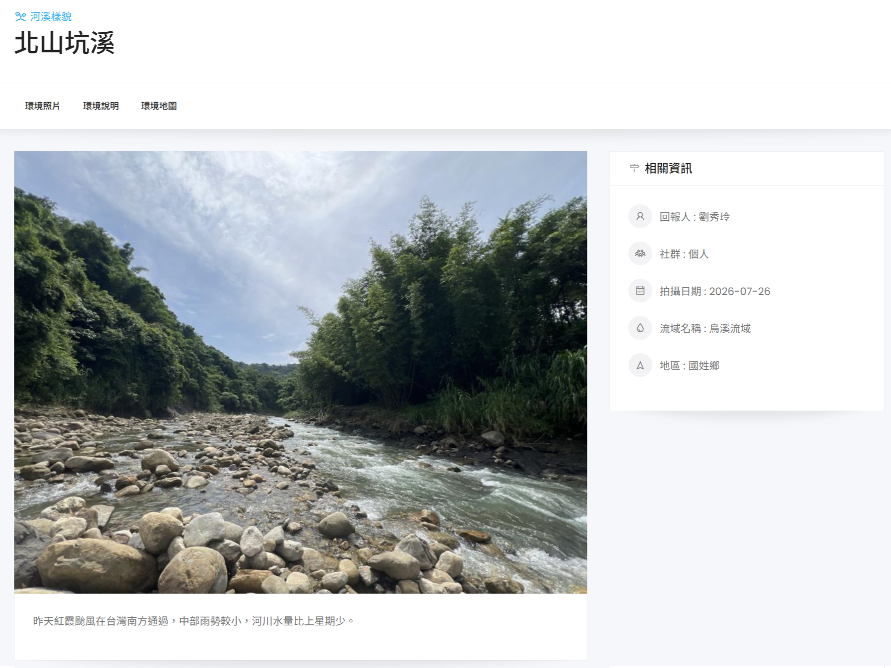 北山坑溪